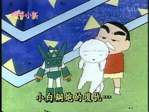 クレヨンしんちゃん 1. évad Ep.89 89. epizód