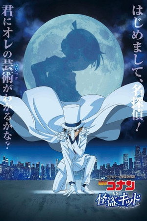 TVシリーズ特別編集版『名探偵コナン vs. 怪盗キッド』 poszter
