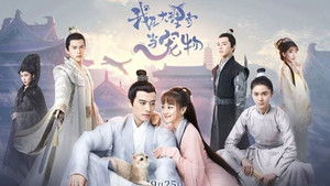 我在大理寺当宠物 kép