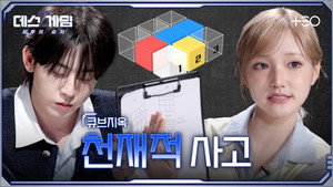 데스게임 2. évad Ep.2 2. epizód