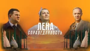 Лена и справедливость háttérkép