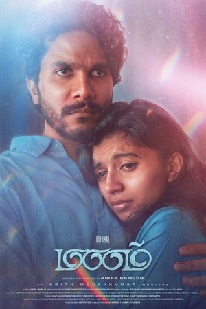 மனம் poszter