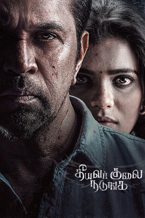 தீயவர் குலைகள் நடுங்க poszter