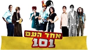 אחד העם 101 kép