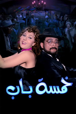خمسة باب poszter