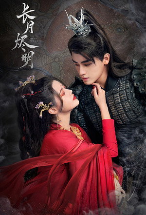 长月烬明 poszter