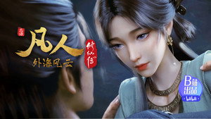 凡人修仙传 1. évad Ep.140 140. epizód