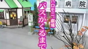 ハロー！モーニング 1. évad Ep.78 78. epizód