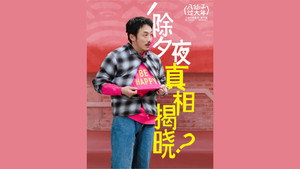 八仙子团建日 2. évad Ep.8 8. epizód