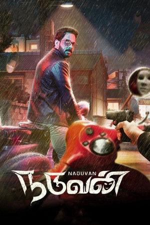 நடுவன் poszter