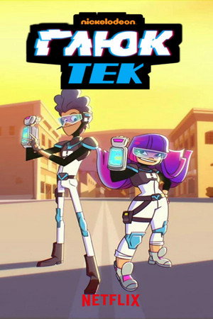 Glitch Techs – Hibairtók poszter