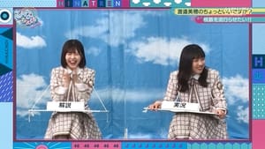 日向坂46です。ちょっといいですか? 2. évad Ep.10 10. epizód