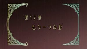 素敵探偵☆ラビリンス 1. évad Ep.17 17. epizód