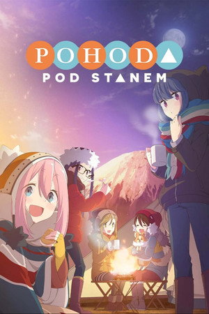 ゆるキャン△ poszter