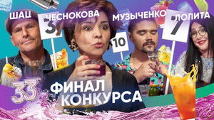 Бар в большом городе 3. évad Ep.11 11. epizód