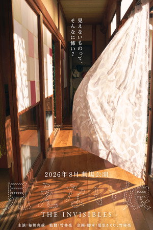 見えない娘 THE INVISIBLES poszter