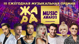 Жара Music Awards 3. évad Ep.1 1. epizód