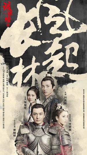 琅琊榜