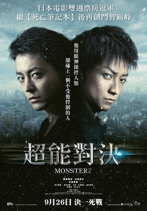 MONSTERZ モンスターズ poszter