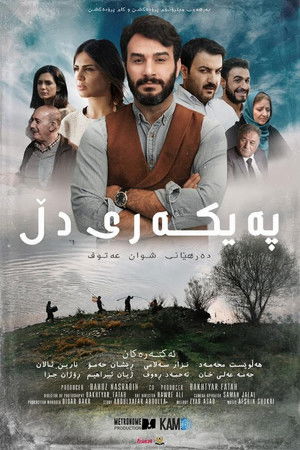 پەیکەری دڵ poszter