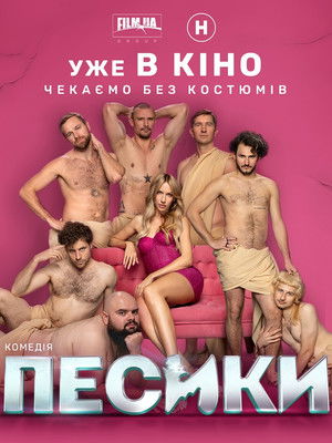 Песики poszter
