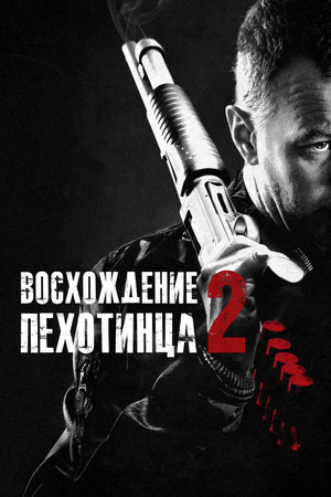 Rise of the Footsoldier: Part II poszter