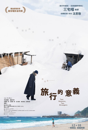 旅と日々 poszter
