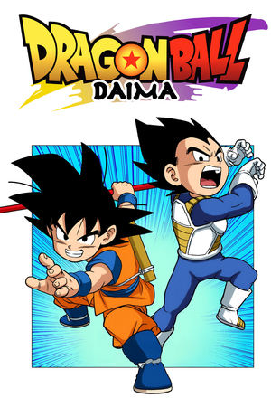 ドラゴンボールDAIMA poszter