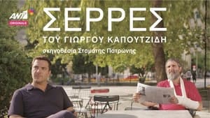 Σέρρες kép