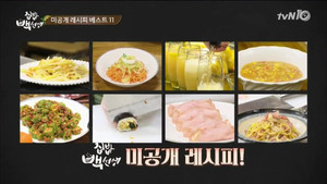집밥 백선생 Season 1 Ep.37 37. epizód