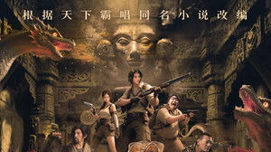 迷航昆仑墟：异生 háttérkép