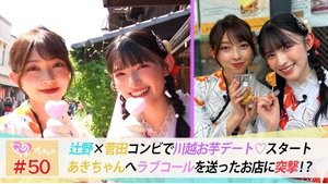 ときめき♡プレシャス 1. évad Ep.50 50. epizód
