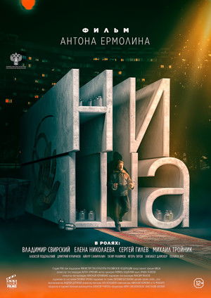 Ниша poszter