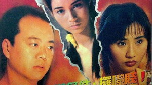 二奶村之殺夫 háttérkép