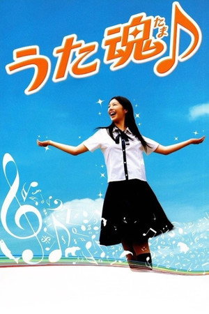 うた魂♪ poszter