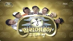 무한도전 Season 3 Ep.156 156. epizód