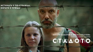 Стадото háttérkép
