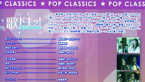 歌ドキッ! POP CLASSICS Vol.5 háttérkép