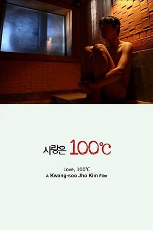 사랑은 100℃ poszter