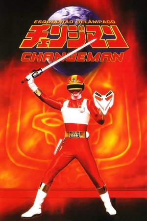 電撃戦隊チェンジマン poszter