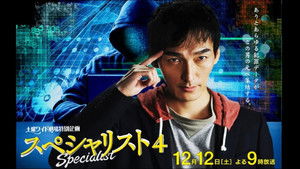 スペシャリスト4 háttérkép