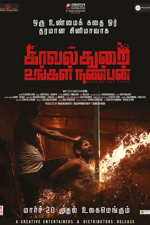 காவல்துறை உங்கள் நண்பன் poszter
