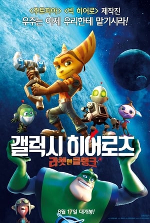 Ratchet és Clank  - A galaxis védelmezői poszter