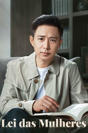 女士的法則 poszter
