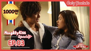 장난스런 키스 Specials Ep.3 3. epizód