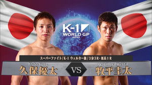 K-1 WORLD GP 2016 JAPAN ～初代フェザー級王座決定トーナメント～ háttérkép