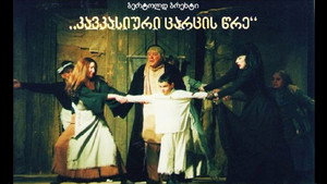 The Caucasian Chalk Circle háttérkép