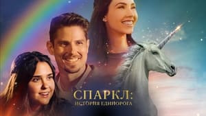 Sparkle: A Unicorn Tale háttérkép