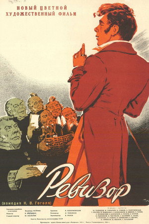 Ревизор poszter