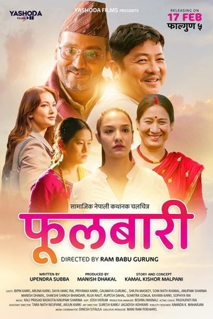 फुलबारी poszter